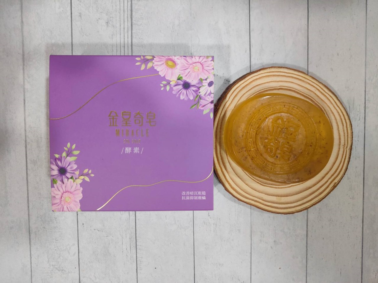 金皇奇皂-極淨酵素-單顆