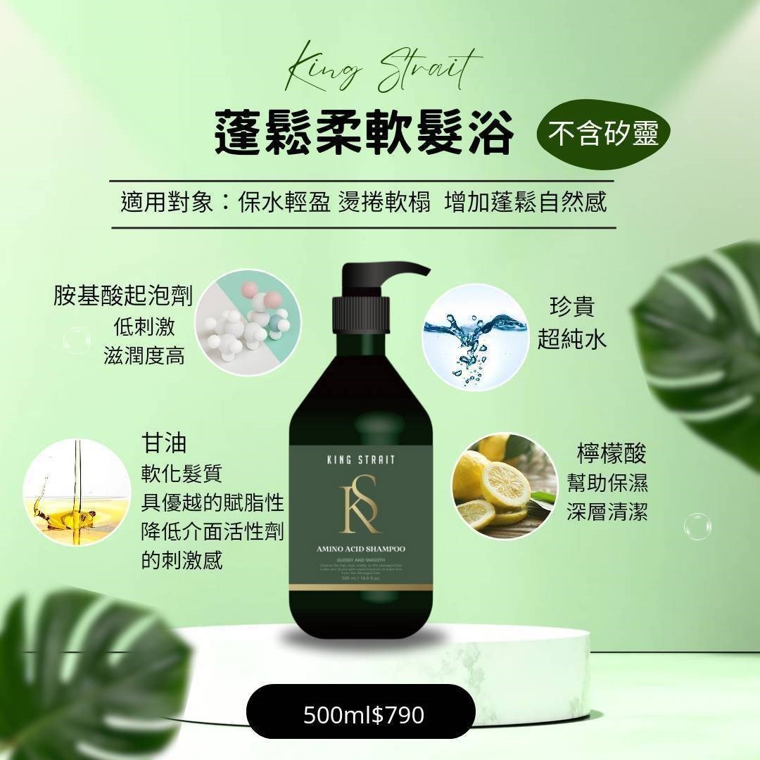  King strait蓬鬆柔軟髮浴