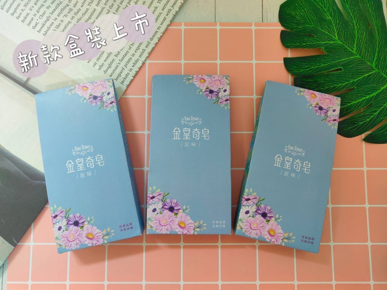 40G金皇奇皂-溫柔左手香-三顆